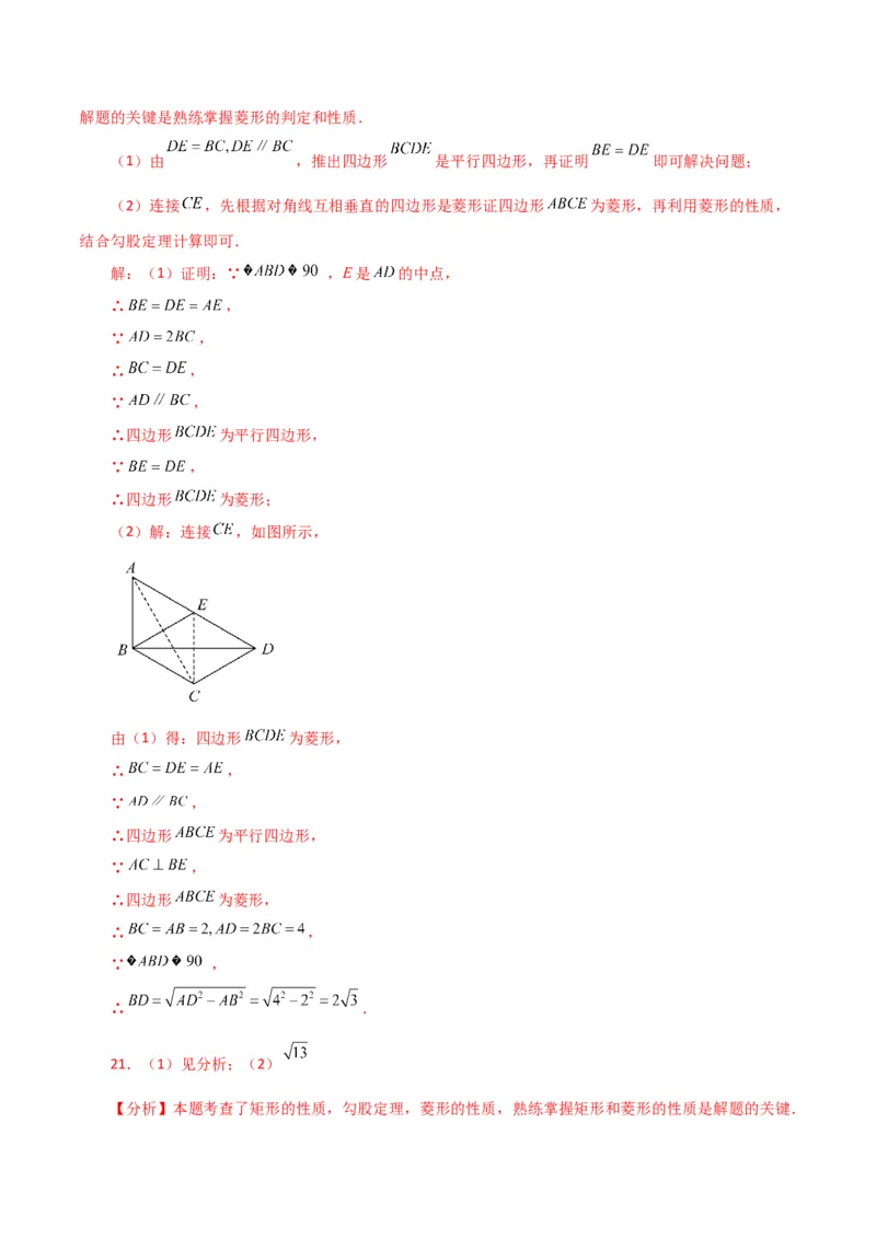 专题18.19菱形（分层练习）（提升练）-（人教版）_初中数学_八年级数学下册（人教版）_专题突破练习-V4
