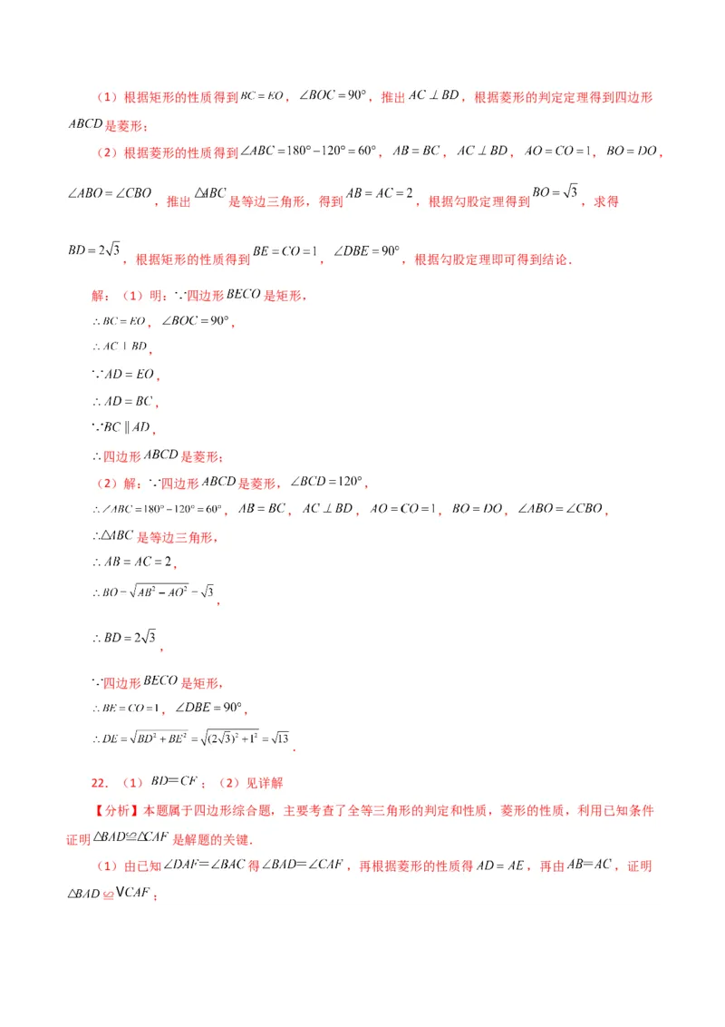 专题18.19菱形（分层练习）（提升练）-（人教版）_初中数学_八年级数学下册（人教版）_专题突破练习-V4