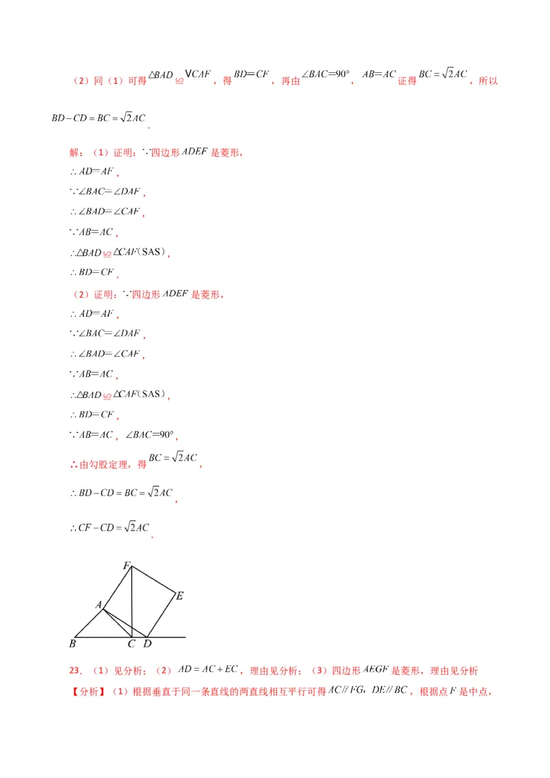 专题18.19菱形（分层练习）（提升练）-（人教版）_初中数学_八年级数学下册（人教版）_专题突破练习-V4