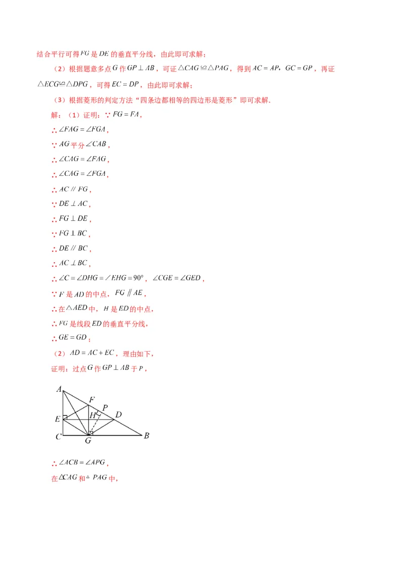 专题18.19菱形（分层练习）（提升练）-（人教版）_初中数学_八年级数学下册（人教版）_专题突破练习-V4