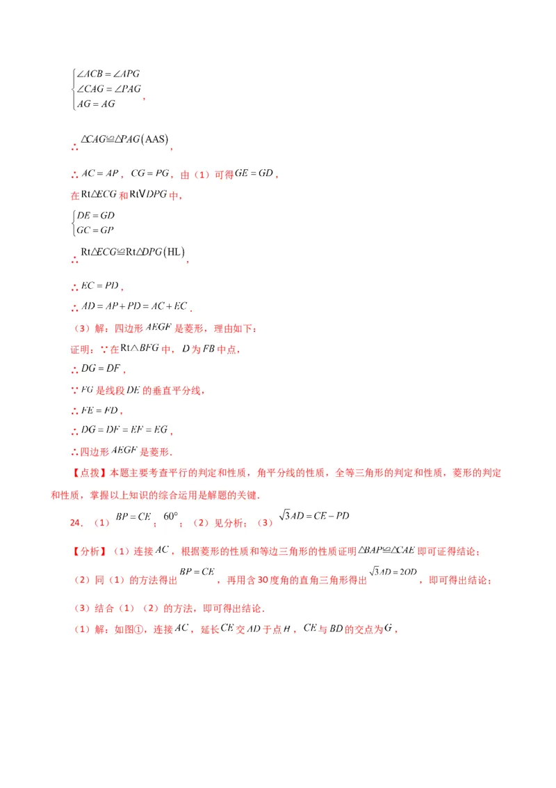 专题18.19菱形（分层练习）（提升练）-（人教版）_初中数学_八年级数学下册（人教版）_专题突破练习-V4