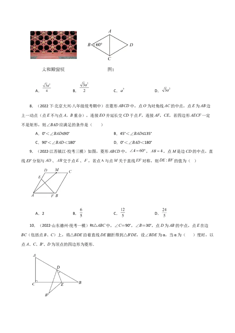 专题18.19菱形（分层练习）（提升练）-（人教版）_初中数学_八年级数学下册（人教版）_专题突破练习-V4