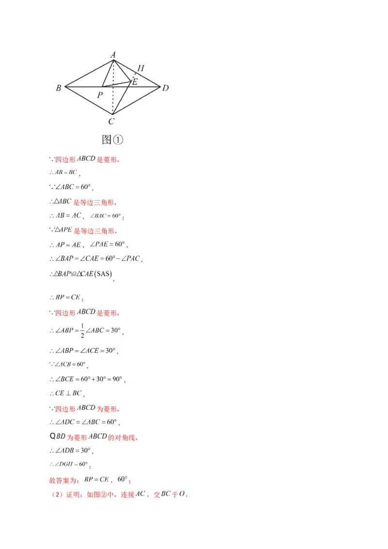 专题18.19菱形（分层练习）（提升练）-（人教版）_初中数学_八年级数学下册（人教版）_专题突破练习-V4