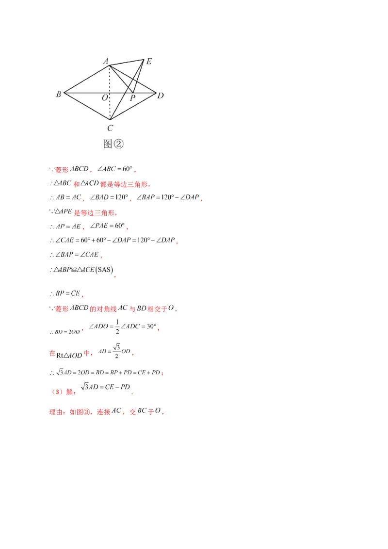 专题18.19菱形（分层练习）（提升练）-（人教版）_初中数学_八年级数学下册（人教版）_专题突破练习-V4