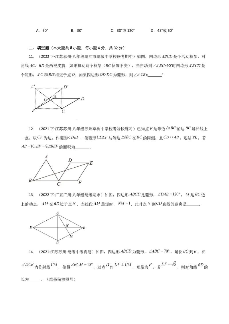 专题18.19菱形（分层练习）（提升练）-（人教版）_初中数学_八年级数学下册（人教版）_专题突破练习-V4
