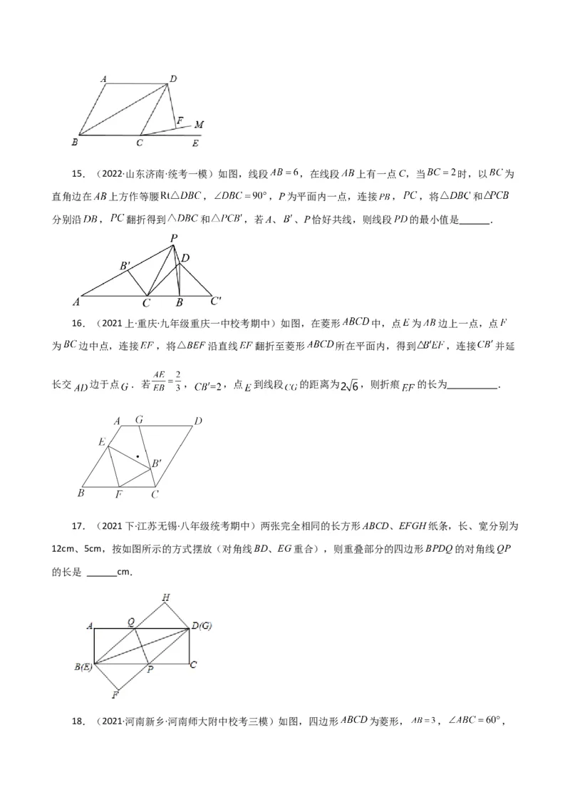 专题18.19菱形（分层练习）（提升练）-（人教版）_初中数学_八年级数学下册（人教版）_专题突破练习-V4