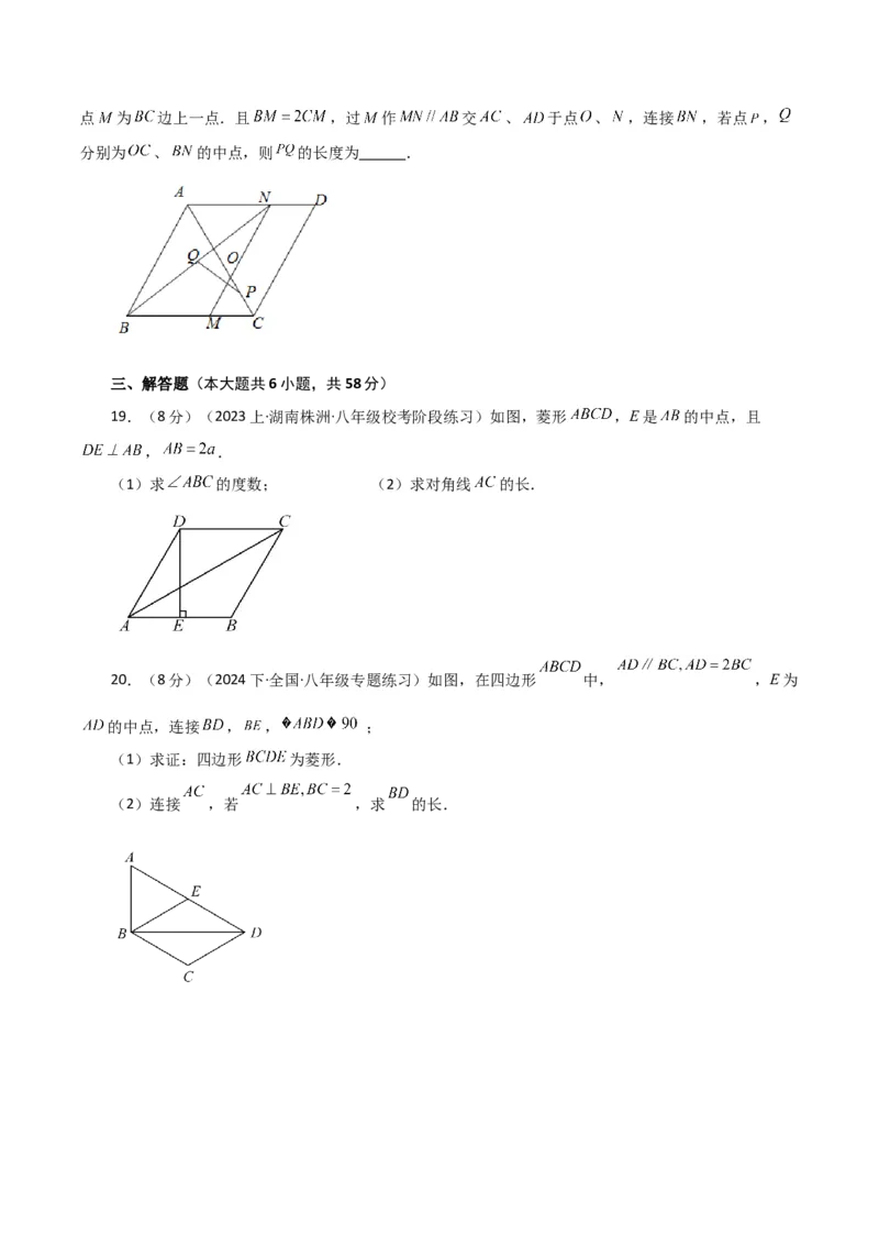专题18.19菱形（分层练习）（提升练）-（人教版）_初中数学_八年级数学下册（人教版）_专题突破练习-V4