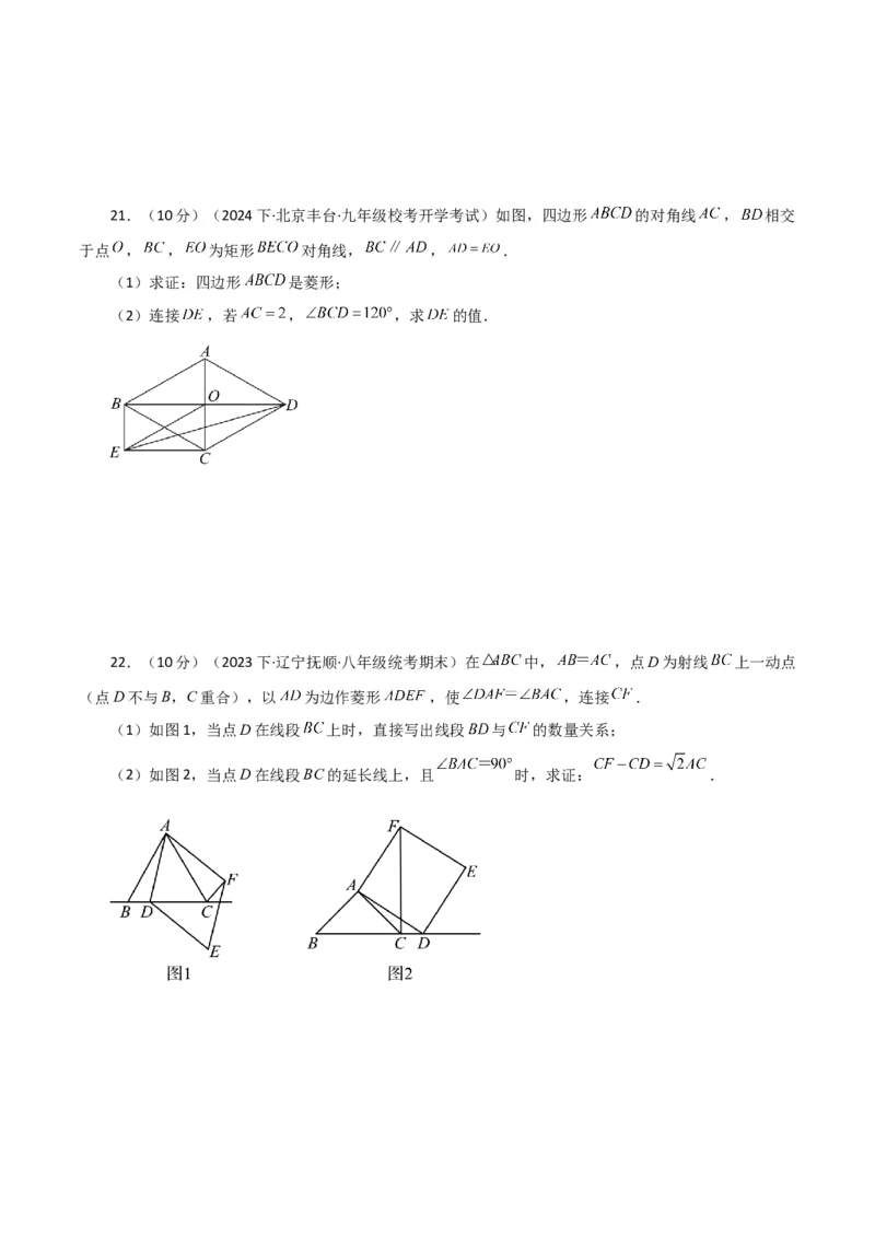 专题18.19菱形（分层练习）（提升练）-（人教版）_初中数学_八年级数学下册（人教版）_专题突破练习-V4