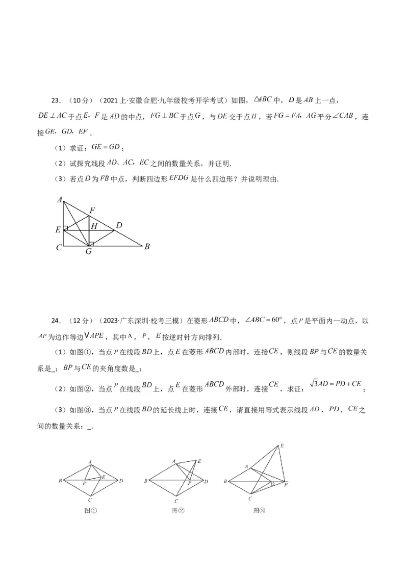 专题18.19菱形（分层练习）（提升练）-（人教版）_初中数学_八年级数学下册（人教版）_专题突破练习-V4