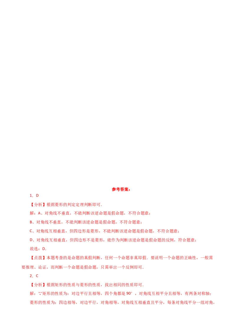 专题18.19菱形（分层练习）（提升练）-（人教版）_初中数学_八年级数学下册（人教版）_专题突破练习-V4