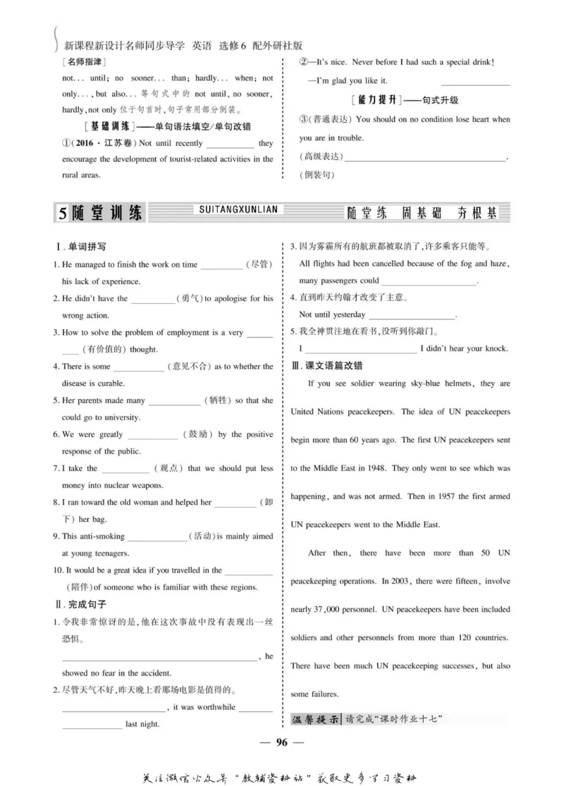 名师同步导学英语外研版选修6_名师同步导学_高中英语