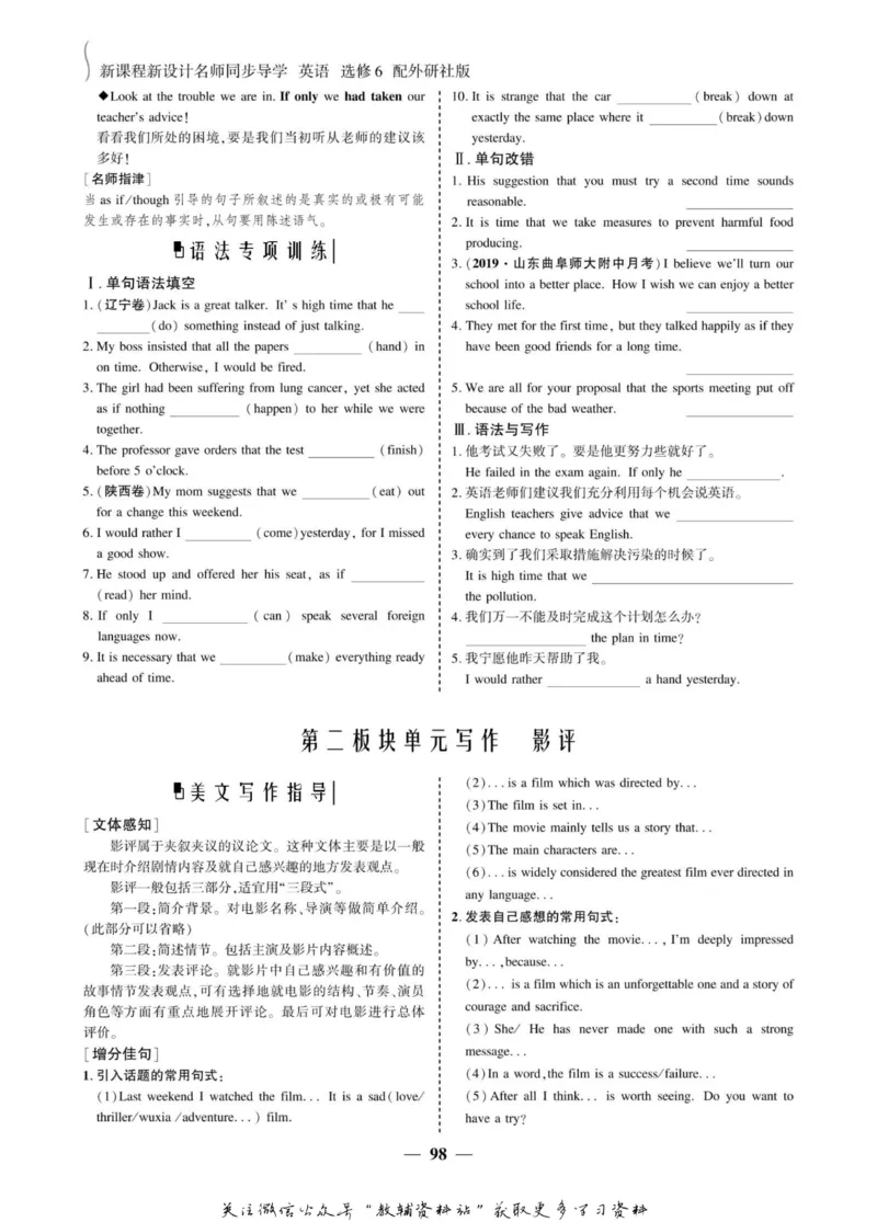 名师同步导学英语外研版选修6_名师同步导学_高中英语