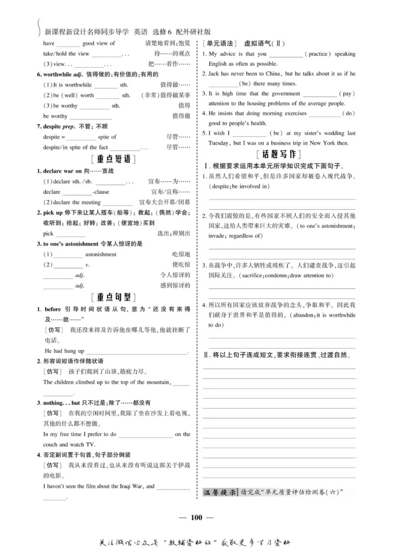 名师同步导学英语外研版选修6_名师同步导学_高中英语