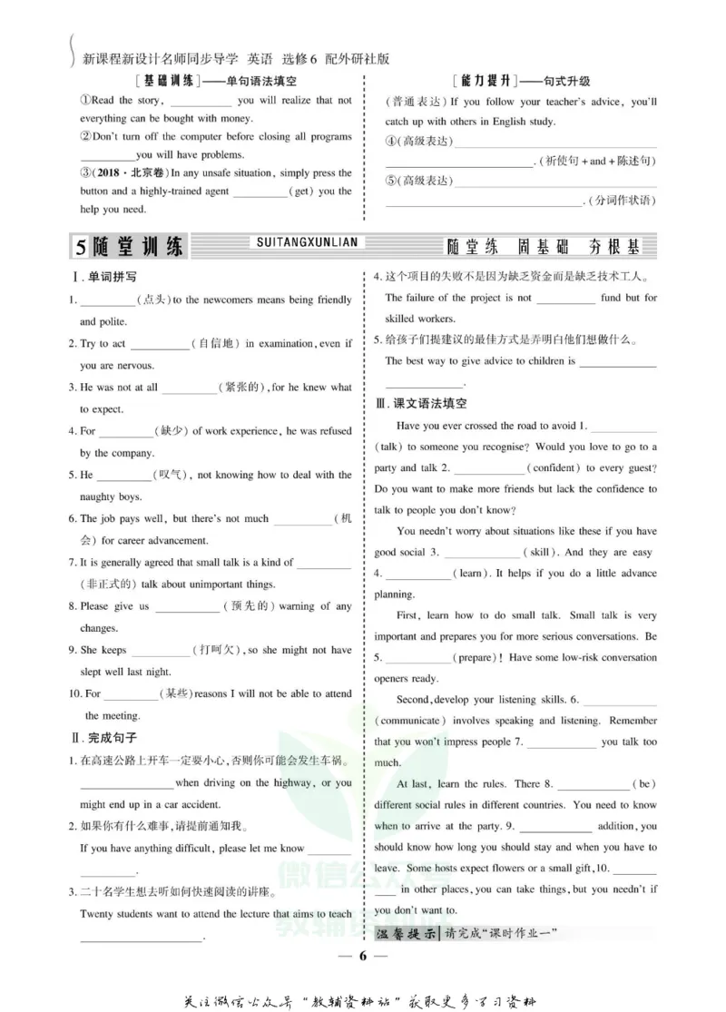 名师同步导学英语外研版选修6_名师同步导学_高中英语