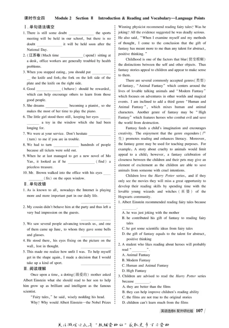 名师同步导学英语外研版选修6_名师同步导学_高中英语