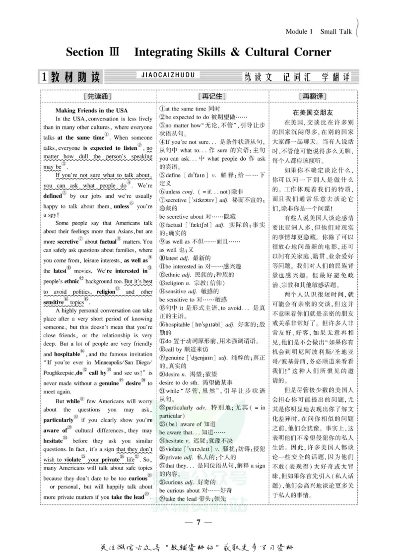 名师同步导学英语外研版选修6_名师同步导学_高中英语