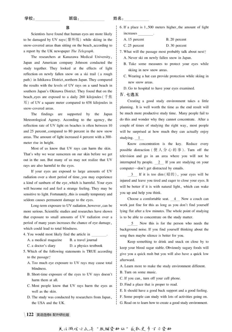 名师同步导学英语外研版选修6_名师同步导学_高中英语