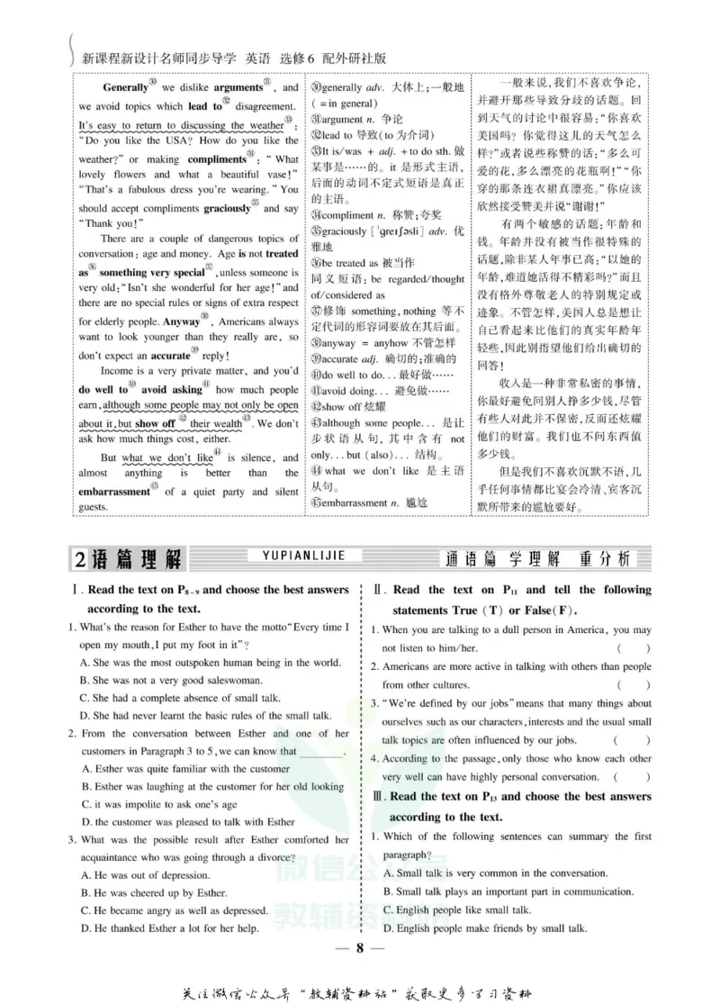 名师同步导学英语外研版选修6_名师同步导学_高中英语