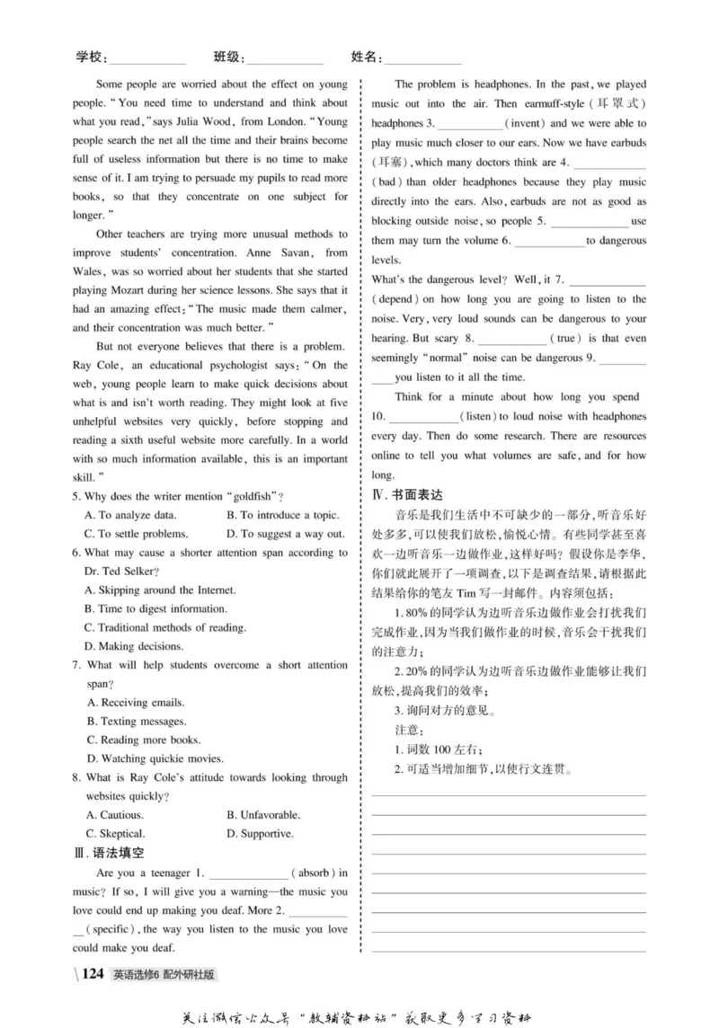 名师同步导学英语外研版选修6_名师同步导学_高中英语