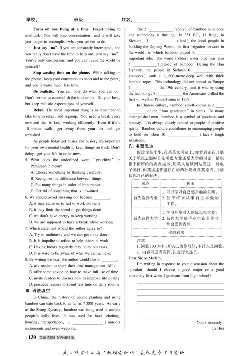 名师同步导学英语外研版选修6_名师同步导学_高中英语