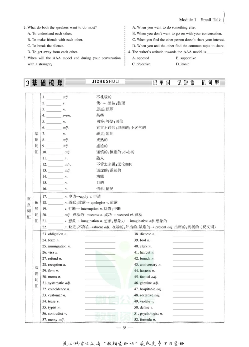 名师同步导学英语外研版选修6_名师同步导学_高中英语