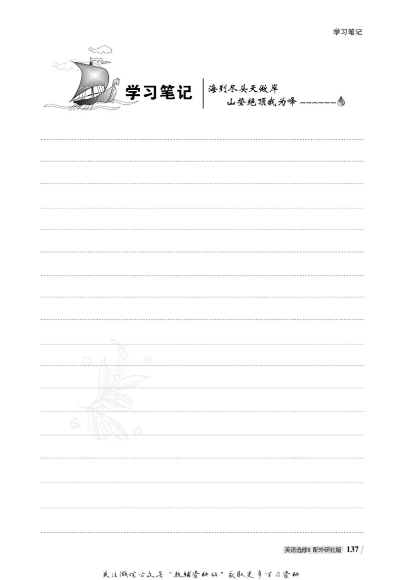 名师同步导学英语外研版选修6_名师同步导学_高中英语