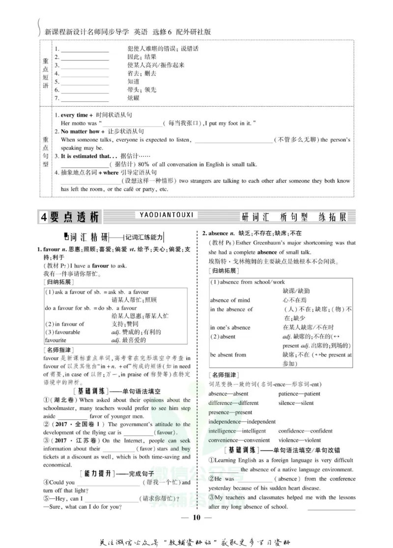 名师同步导学英语外研版选修6_名师同步导学_高中英语