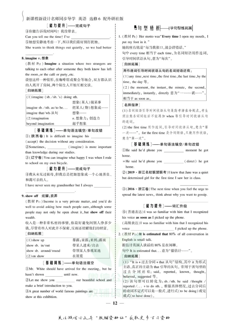 名师同步导学英语外研版选修6_名师同步导学_高中英语