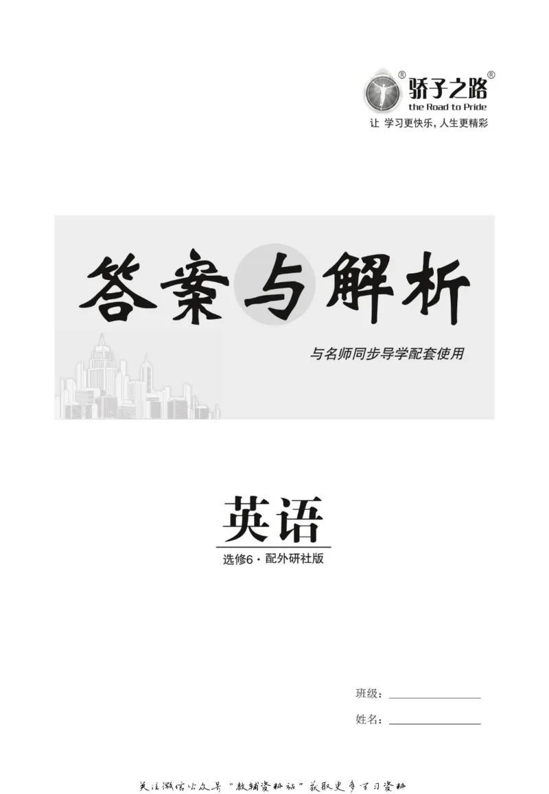 名师同步导学英语外研版选修6_名师同步导学_高中英语