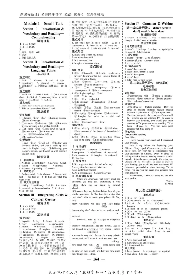 名师同步导学英语外研版选修6_名师同步导学_高中英语