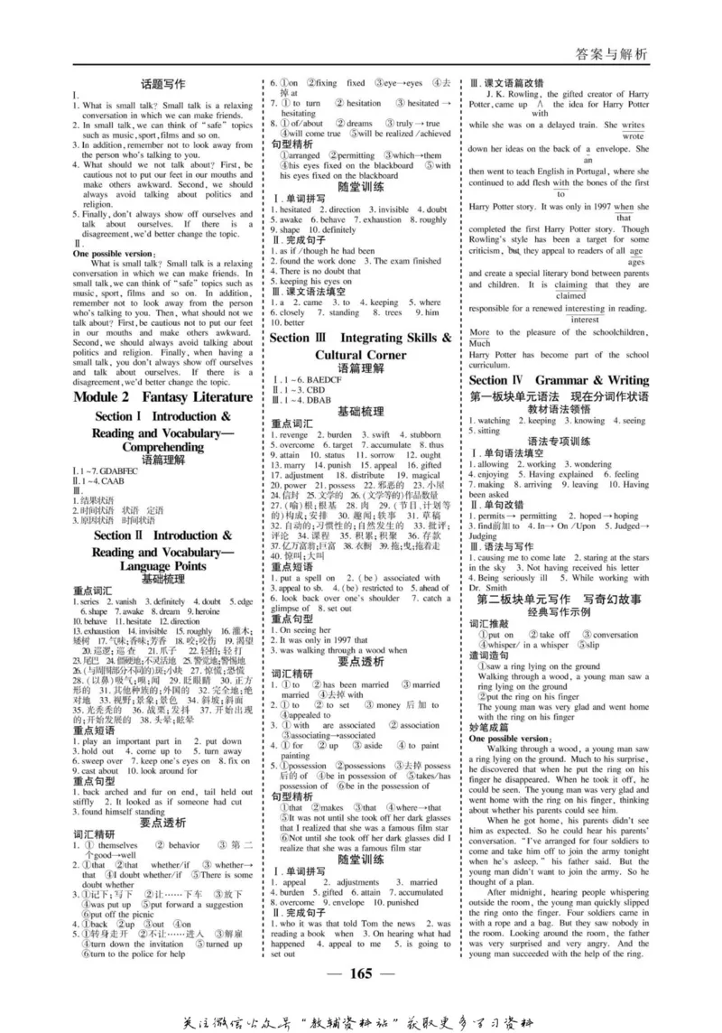 名师同步导学英语外研版选修6_名师同步导学_高中英语