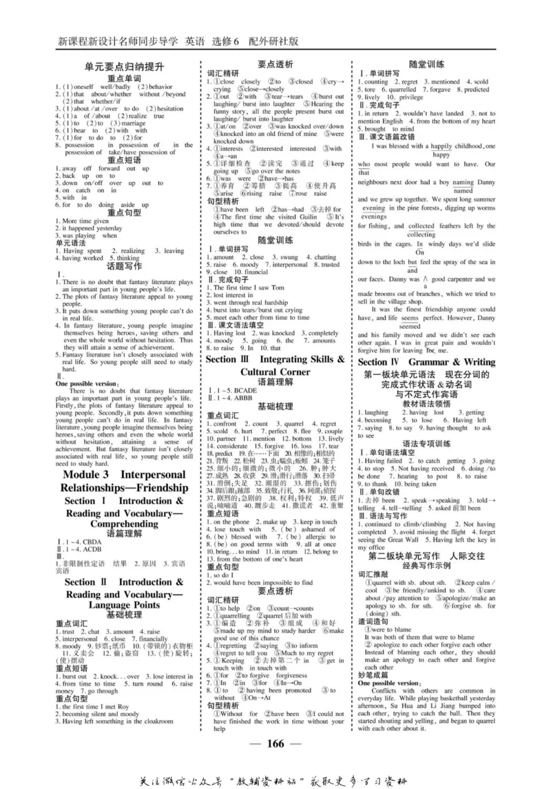 名师同步导学英语外研版选修6_名师同步导学_高中英语