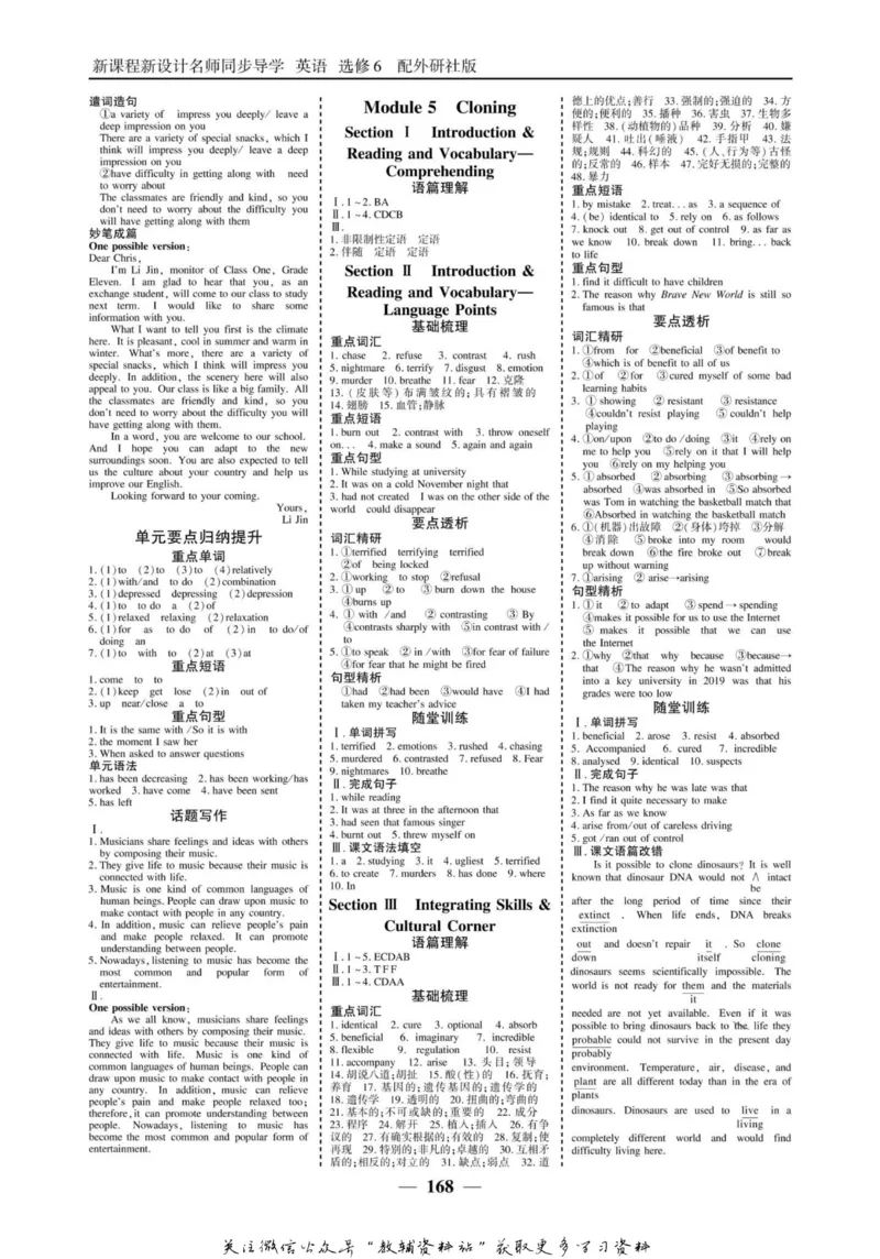 名师同步导学英语外研版选修6_名师同步导学_高中英语