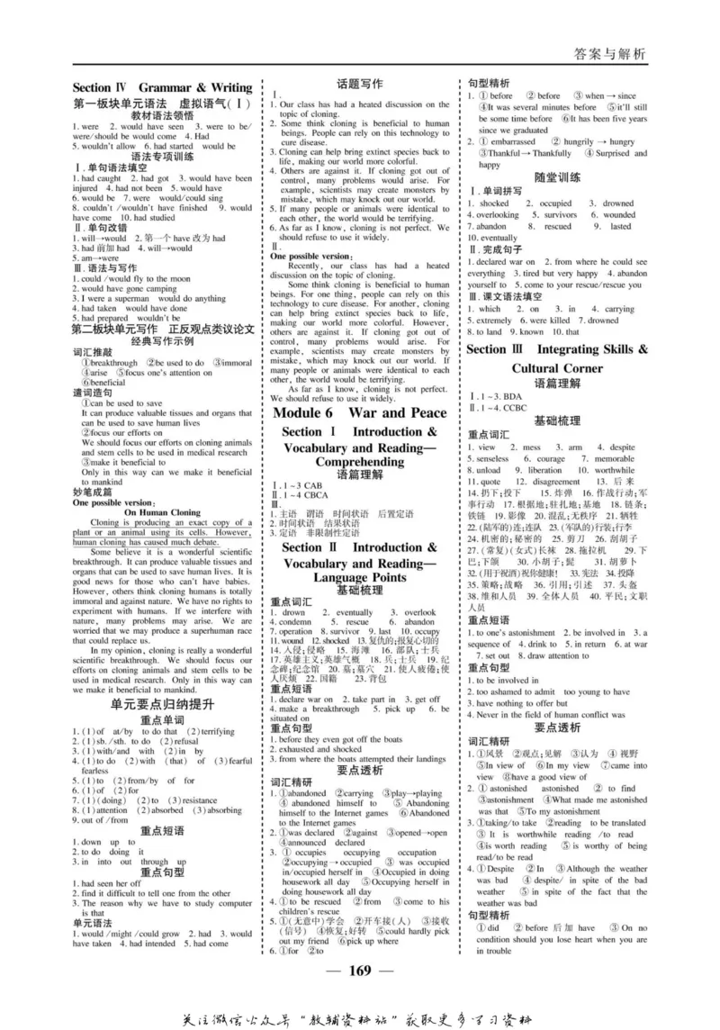 名师同步导学英语外研版选修6_名师同步导学_高中英语