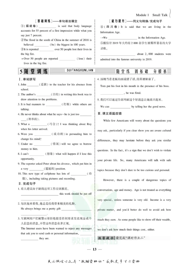 名师同步导学英语外研版选修6_名师同步导学_高中英语