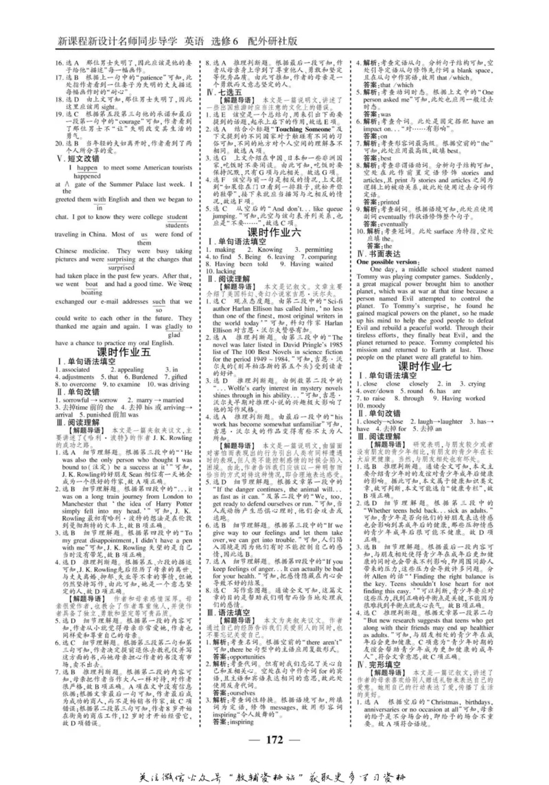 名师同步导学英语外研版选修6_名师同步导学_高中英语