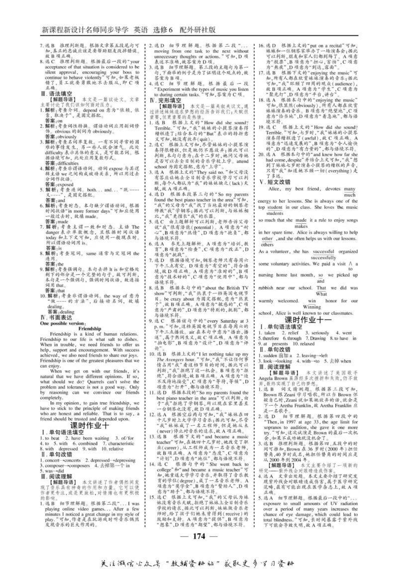 名师同步导学英语外研版选修6_名师同步导学_高中英语