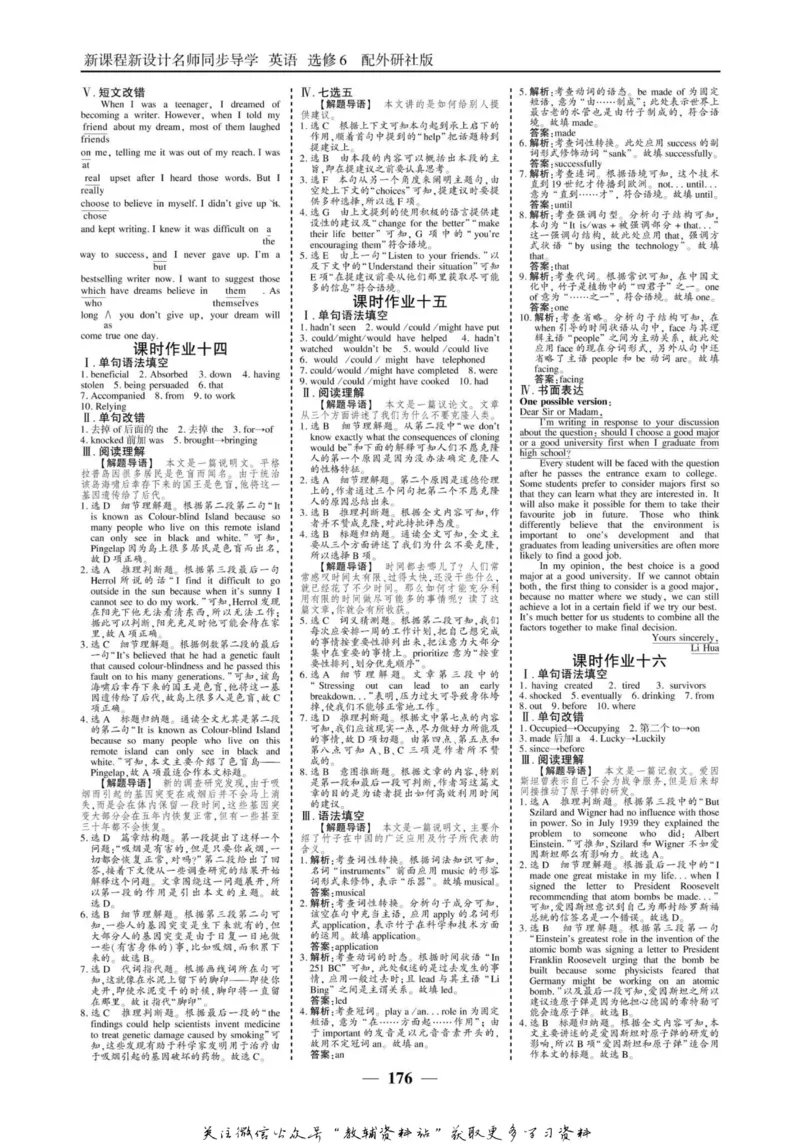 名师同步导学英语外研版选修6_名师同步导学_高中英语