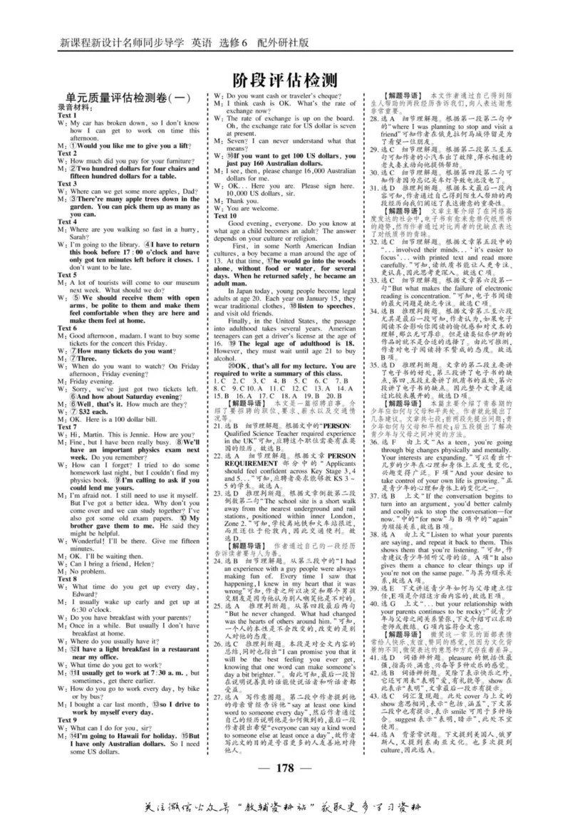名师同步导学英语外研版选修6_名师同步导学_高中英语