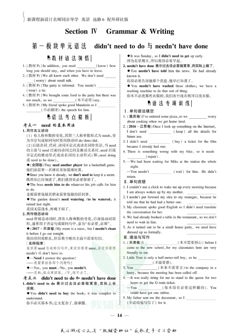 名师同步导学英语外研版选修6_名师同步导学_高中英语