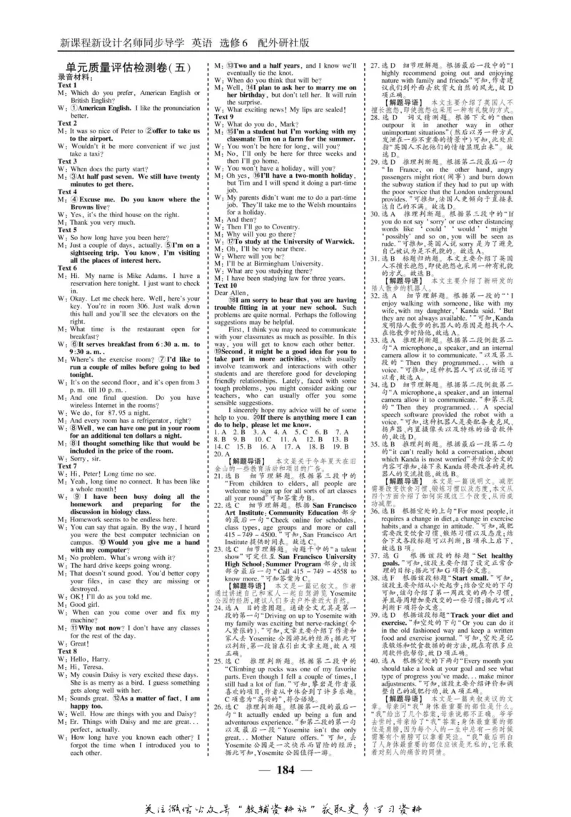 名师同步导学英语外研版选修6_名师同步导学_高中英语