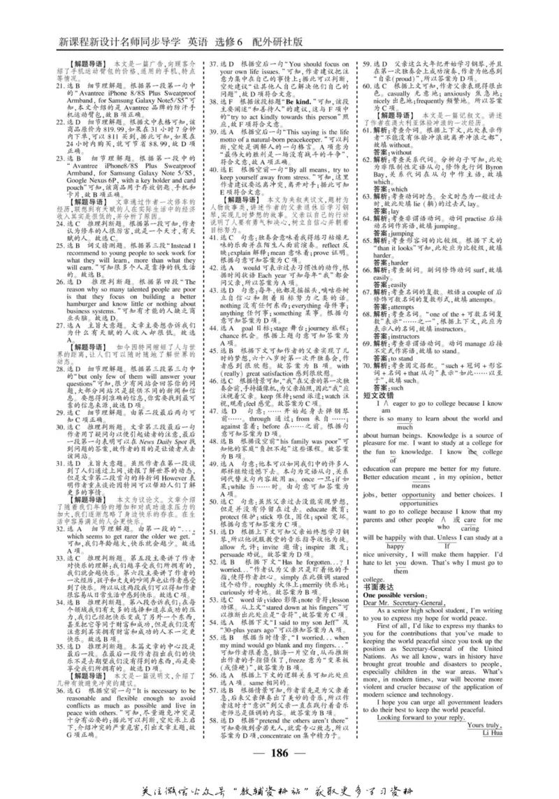 名师同步导学英语外研版选修6_名师同步导学_高中英语