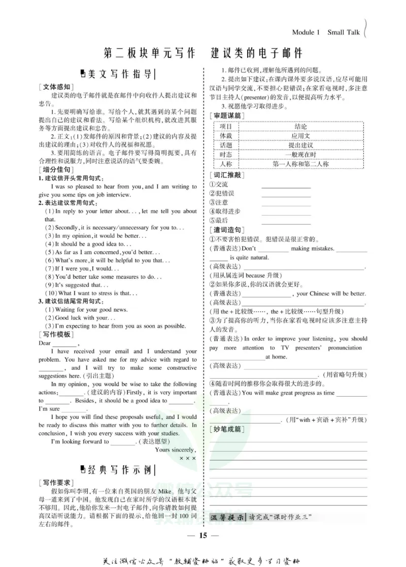 名师同步导学英语外研版选修6_名师同步导学_高中英语