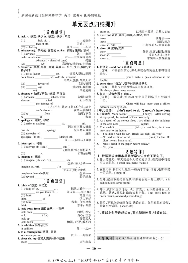 名师同步导学英语外研版选修6_名师同步导学_高中英语