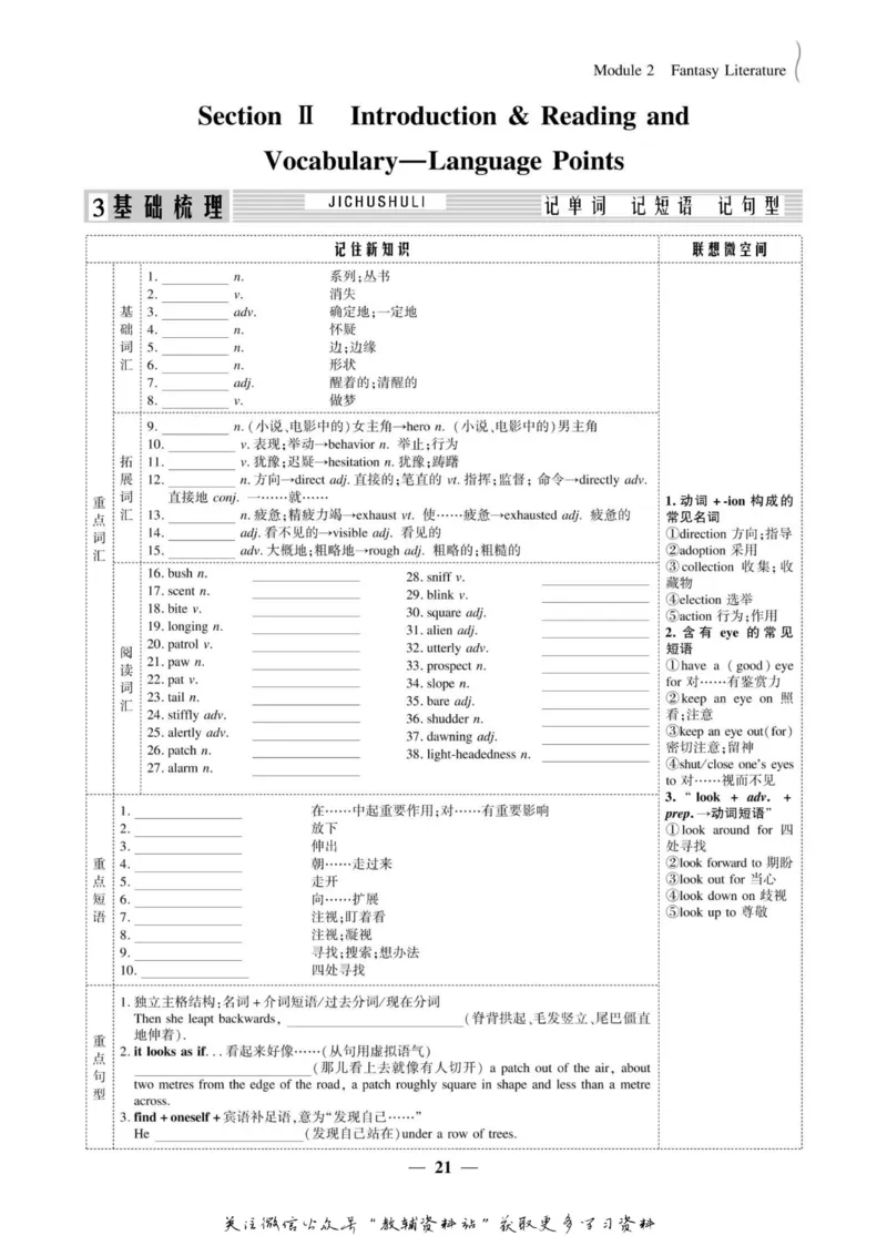 名师同步导学英语外研版选修6_名师同步导学_高中英语