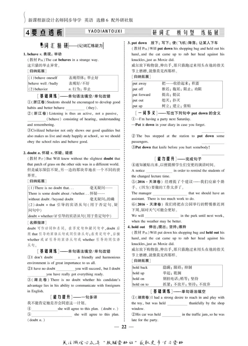 名师同步导学英语外研版选修6_名师同步导学_高中英语