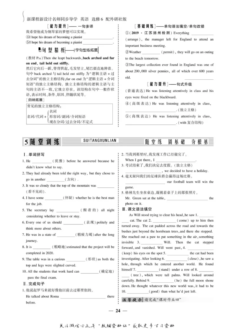名师同步导学英语外研版选修6_名师同步导学_高中英语