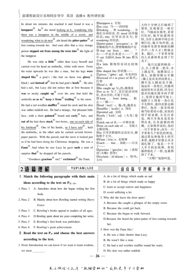 名师同步导学英语外研版选修6_名师同步导学_高中英语