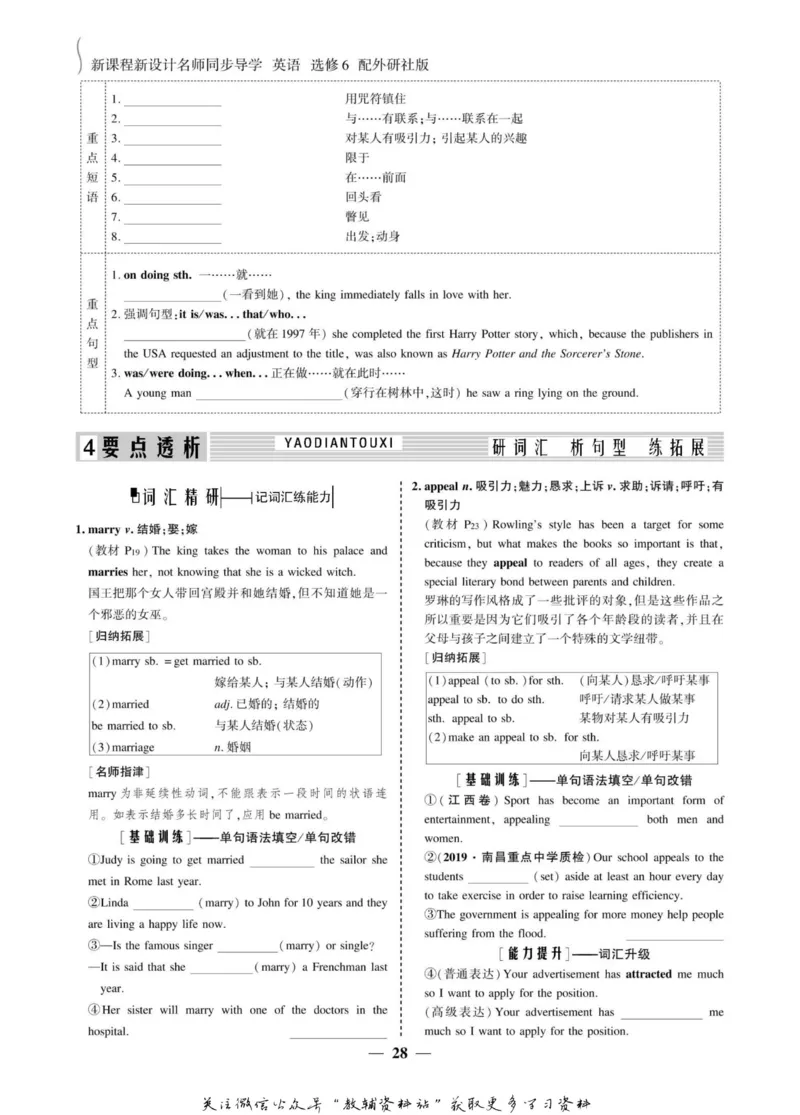 名师同步导学英语外研版选修6_名师同步导学_高中英语
