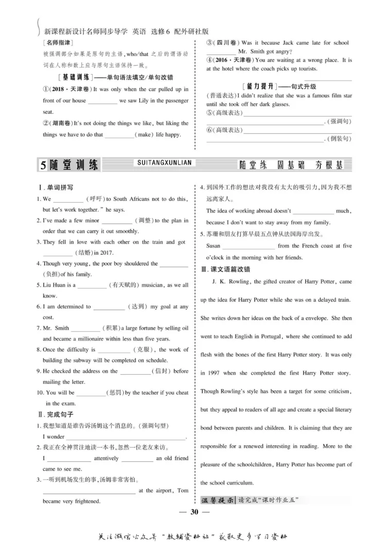 名师同步导学英语外研版选修6_名师同步导学_高中英语